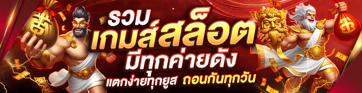 Zenro888 เว็บตรง สล็อต คาสิโน ฝากถอนออโต้